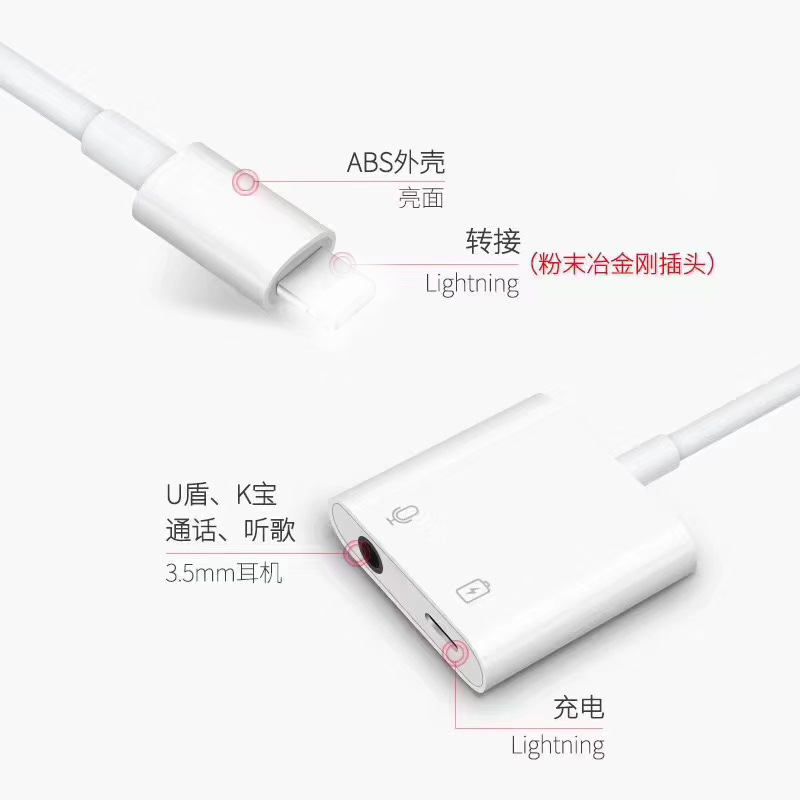 苹果音频转接线