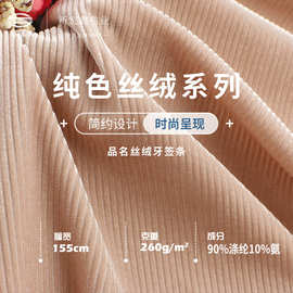 40D牙签条丝绒 涤氨高弹抽条金丝绒布布料 260g丝绒阔腿裤面料