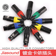 jiasound卡侬公母XLR线缆连接器卡龙头音频视频卡侬插座卡农插头