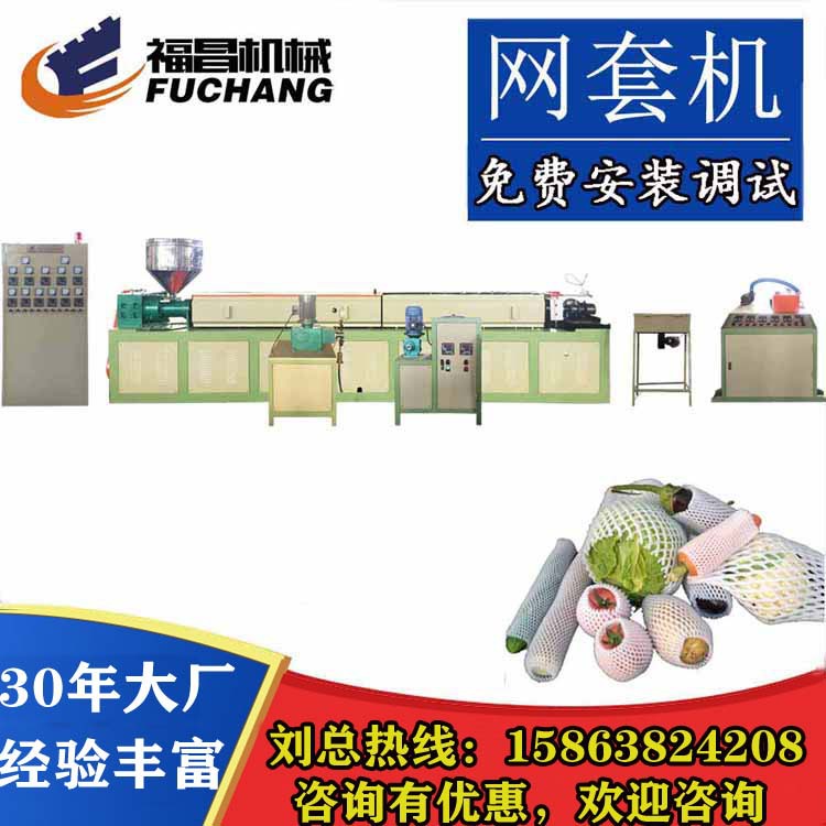 草莓水果网套挤出机水果网袋机苹果网套生产线设备15863824208