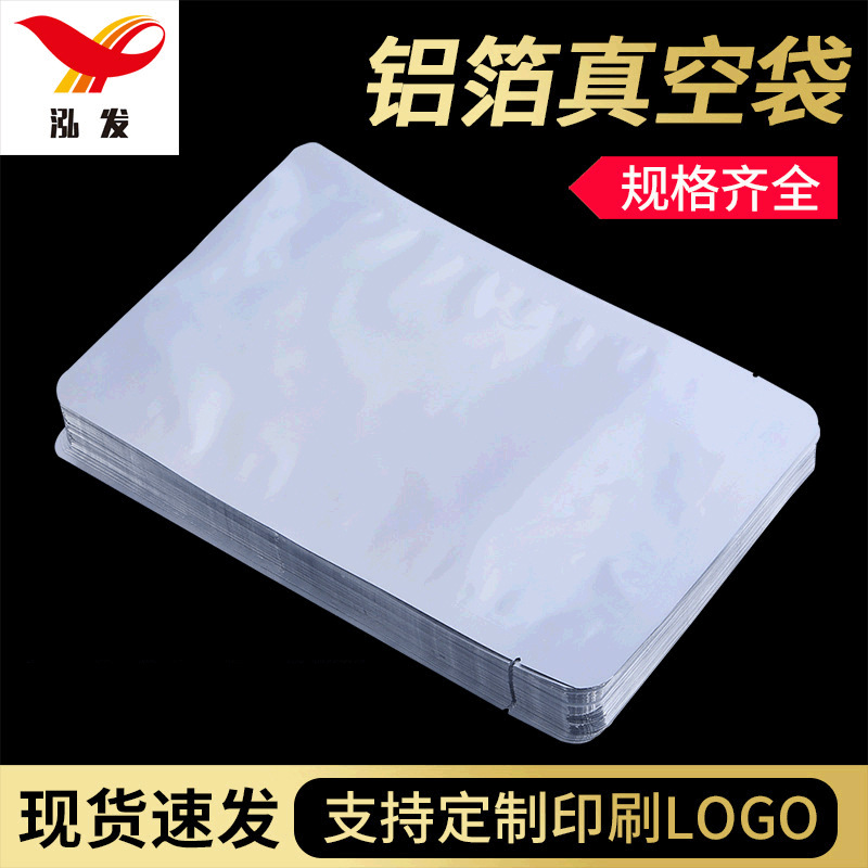 食品包装自立袋面膜铝箔袋印刷真空袋三边封平口铝箔袋批发熟食袋