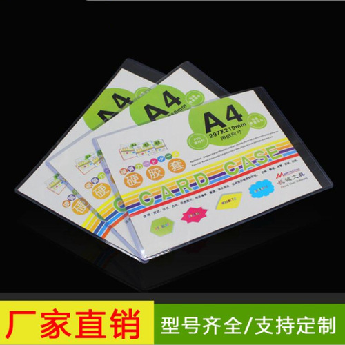 a4 paper hard plastic sleeve transparent card bag card bag small card plastic sleeve photo card hard shell hard protective sleeve document card holder