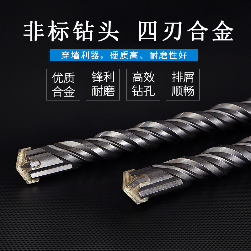 非标钻头电锤钻头方柄圆柄冲击钻头十字钻头四刃合金穿墙混凝土