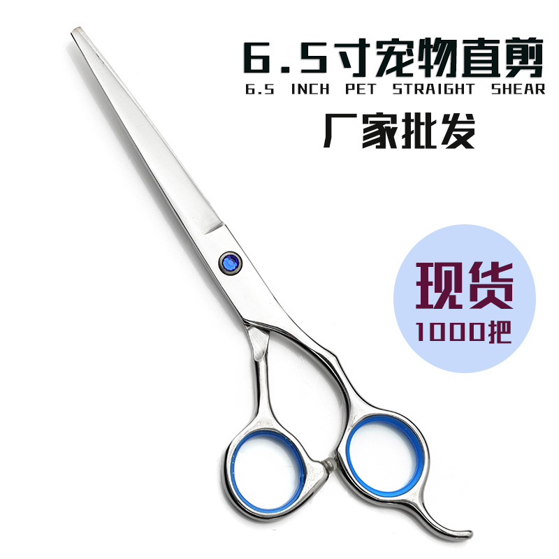 廠家批發 6.5寸藍寶石中檔寵物美容平直剪 狗狗清潔理發工具剪刀