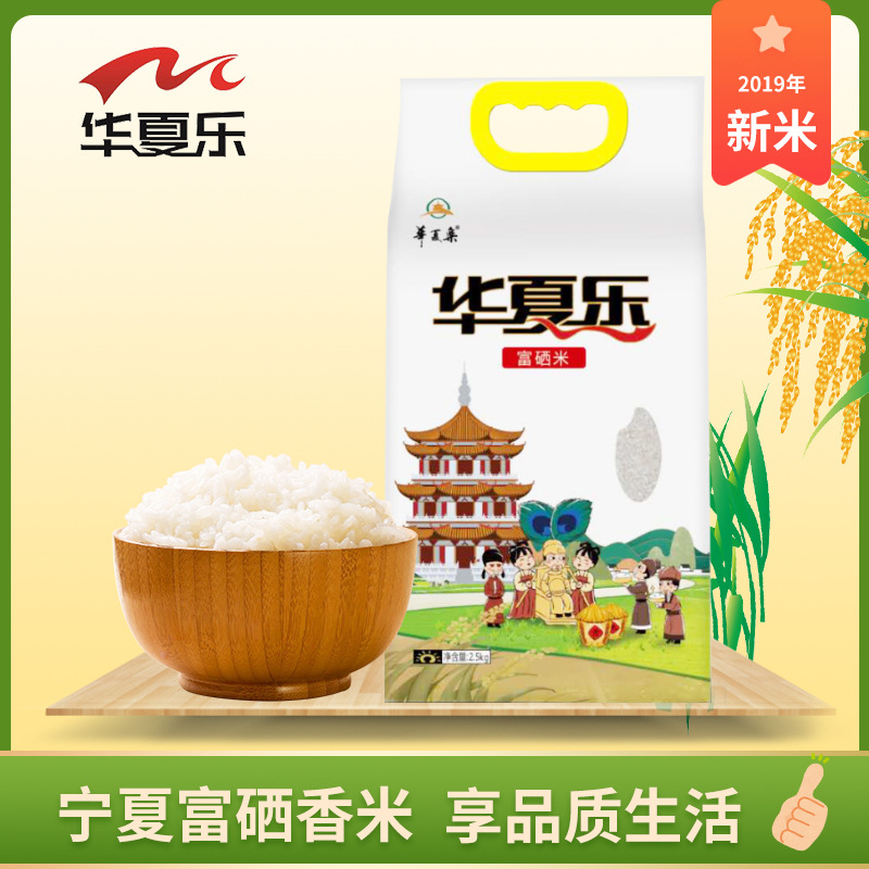 华夏乐大米宁夏新米富硒香米长粒优质一级大米5斤包邮黄河水灌溉|ms