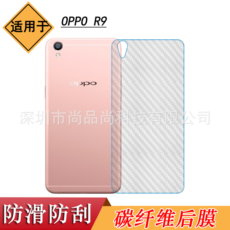 适用于OPPO R9背面膜R9M后膜R9T磨砂R9C贴纸R9tm防刮R9km后壳贴膜