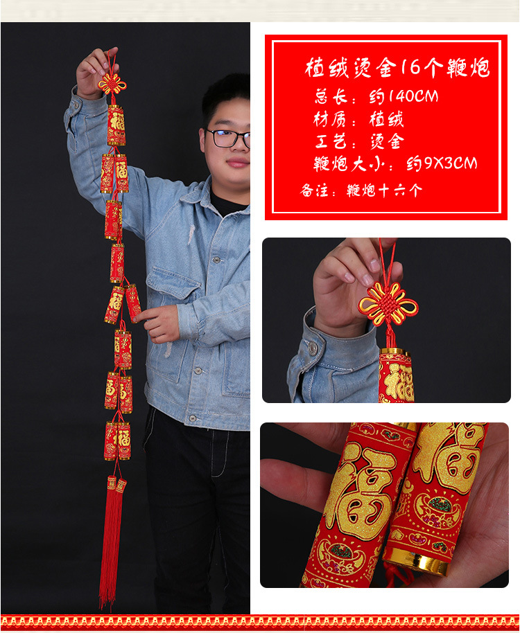 植绒烫金印花16头鞭炮05