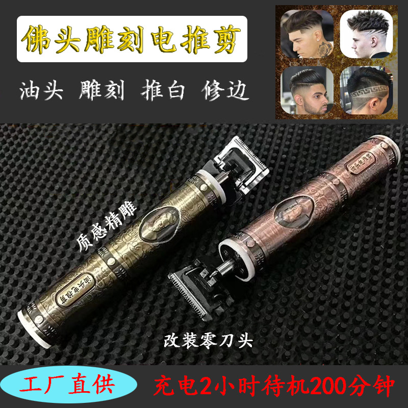 佛頭電推古銅油頭刻痕雕刻電推剪專業發廊0刀頭改裝理發器