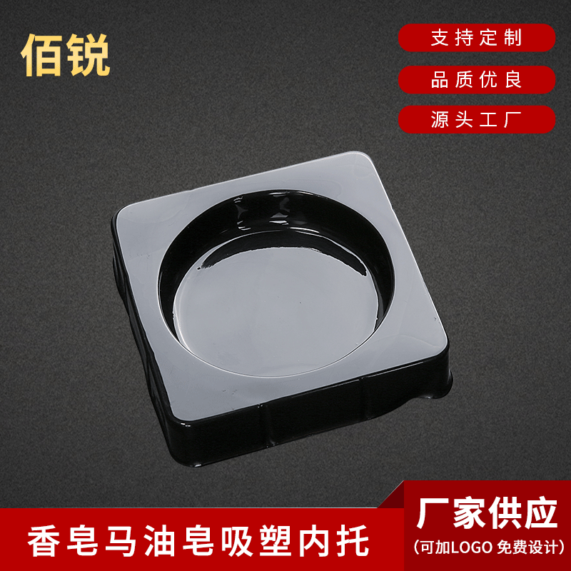 香皂马油皂吸塑内托 pvc黑色马油皂塑料底托 日用品吸塑内托