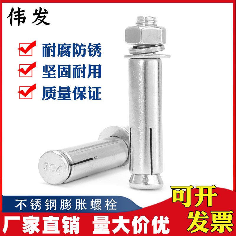 厂家销售/不锈钢201材质膨胀螺栓/外膨胀/拉爆螺丝/M12*100全系列
