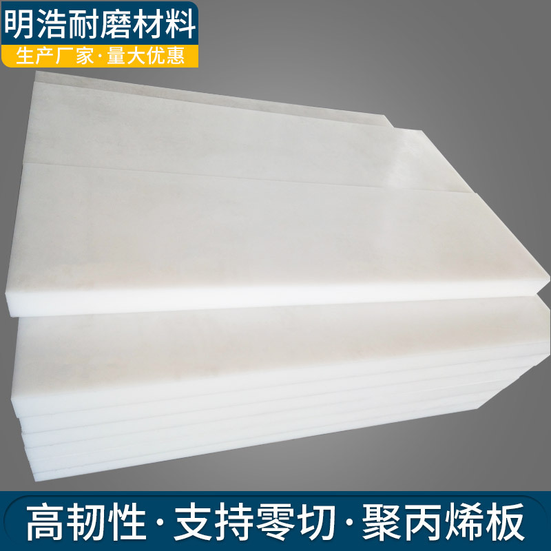 聚丙烯板白色黑色PP板塑料板冲床胶板裁断机垫板模切阻燃绝缘pp板