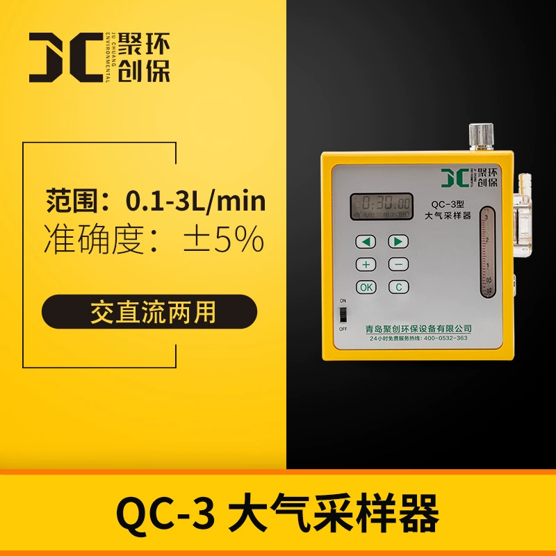 Juchuang QC-3 атмосферный пробоотборник специального типа для сбора вредных газов AC/DC двойного назначения, одноцелевая Многоцелевая машина