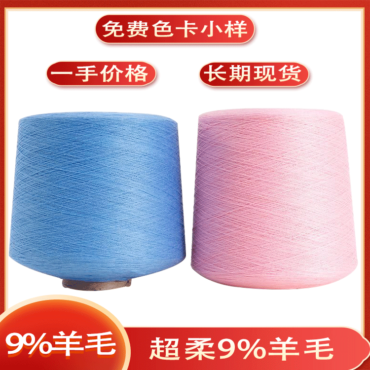 goods in stock 2/48 branch 9% wool Super soft Wool Scarf Line Polyester fiber nylon Blending Wool yarn yarm