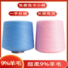 现货2/48支9%羊毛超柔软毛线 围巾线涤纶尼龙混纺 羊毛纱线yarm|ru