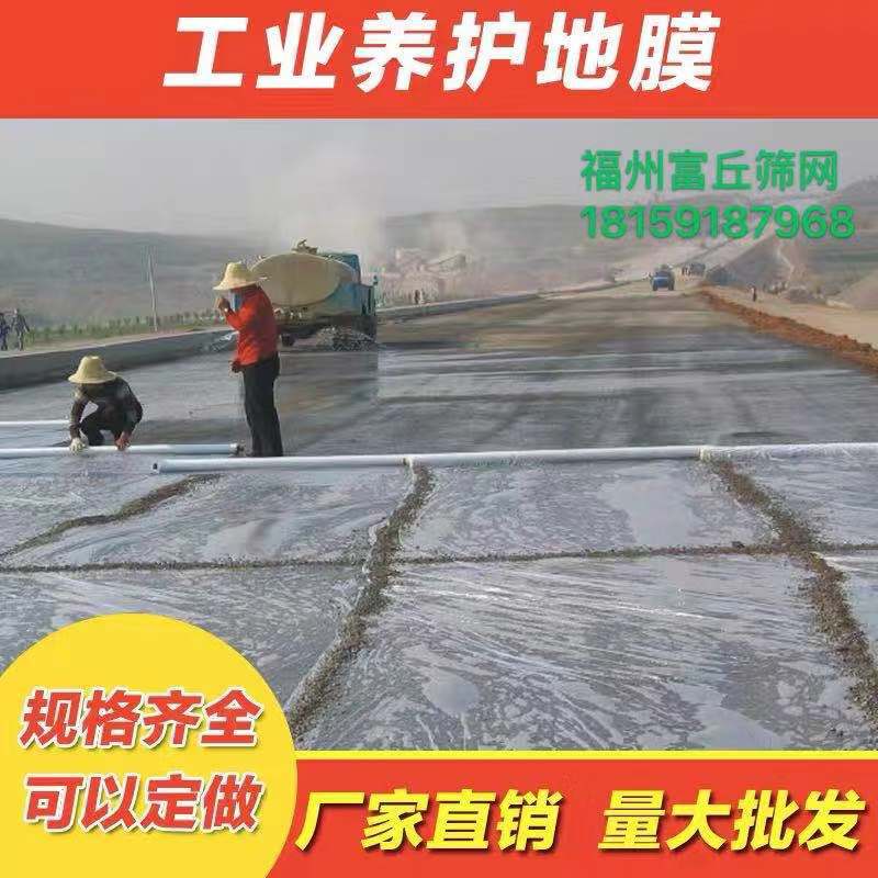 工程养护塑料地膜 厂家批发建筑工程膜 混凝土养护建筑薄膜