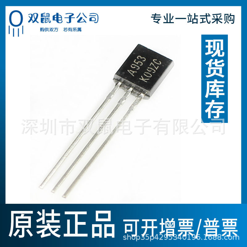 2SA953正品A953 TO-92直插PNP功率晶体管A953全新现货库存 优势