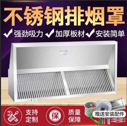 油烟机商用不锈钢排烟罩风机管道饭店厨房农村土灶一体抽油油烟机
