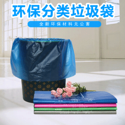 分类垃圾袋家用可降解平口塑料手提塑料袋齐口式干湿四分类垃圾袋