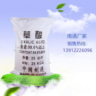 草酸厂家直供含量99.6%清洗剂调节剂江苏现货批发特价工业草酸