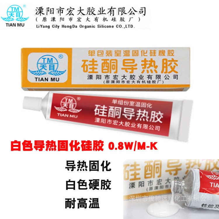 Tianmu Silicone Thermal plastic LED Bulb lamp heat conduction silica gel Aluminum heat conduction Bonding Solidify Bond white grey