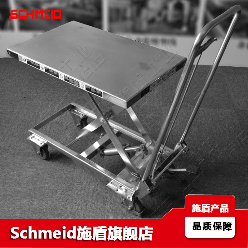 Schmeid施盾500Kg全不锈钢升降平台车 304材质剪叉液压升降平台车