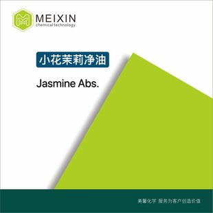 [����]��ȻС��������� JASMINE ABS. 5ml|8002-96-6 �Ϻ���ܰ