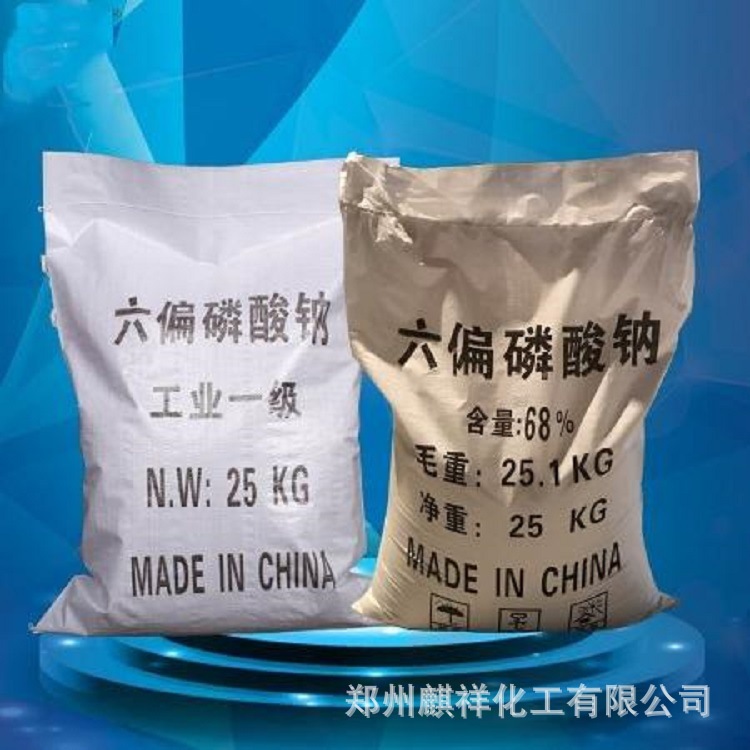长期供应68%含量六偏磷酸钠 工业级六偏磷酸钠 水处理剂