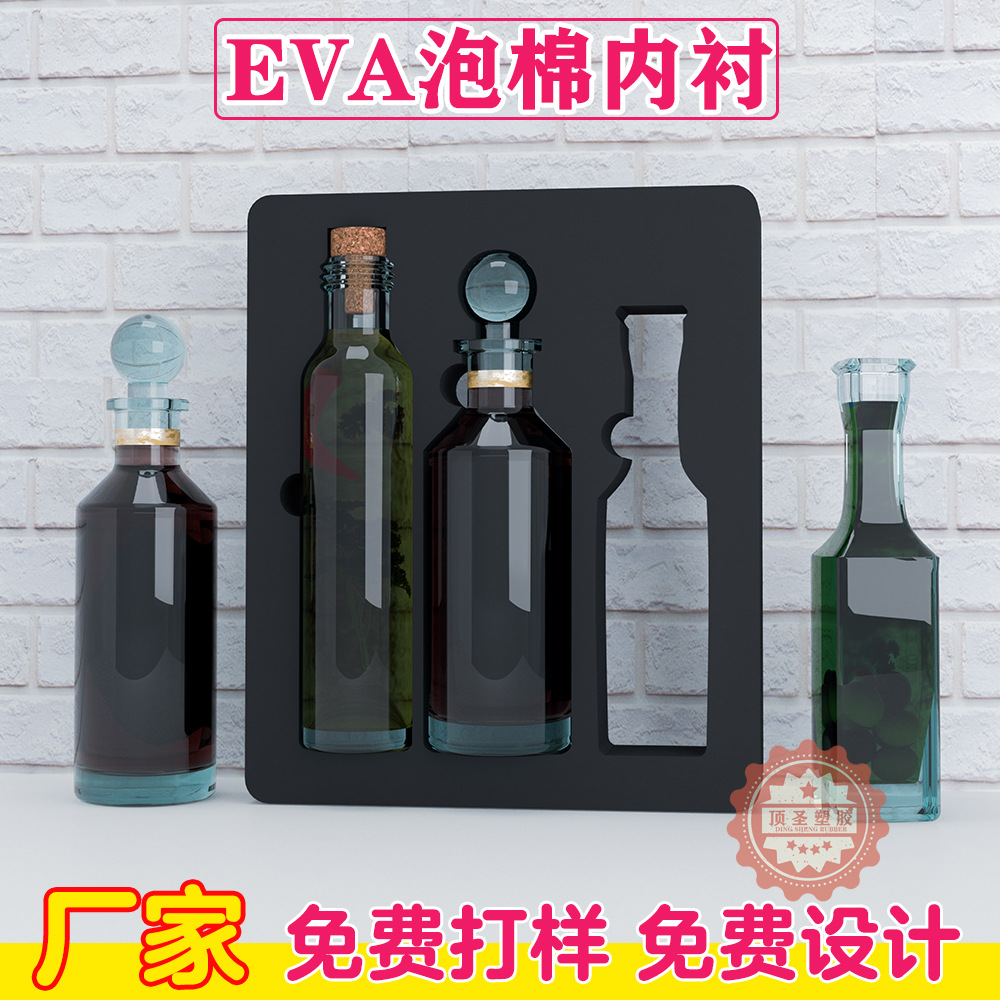香水瓶内衬泡棉材料防撞减震无味eva高弹海绵内衬五金工具内托