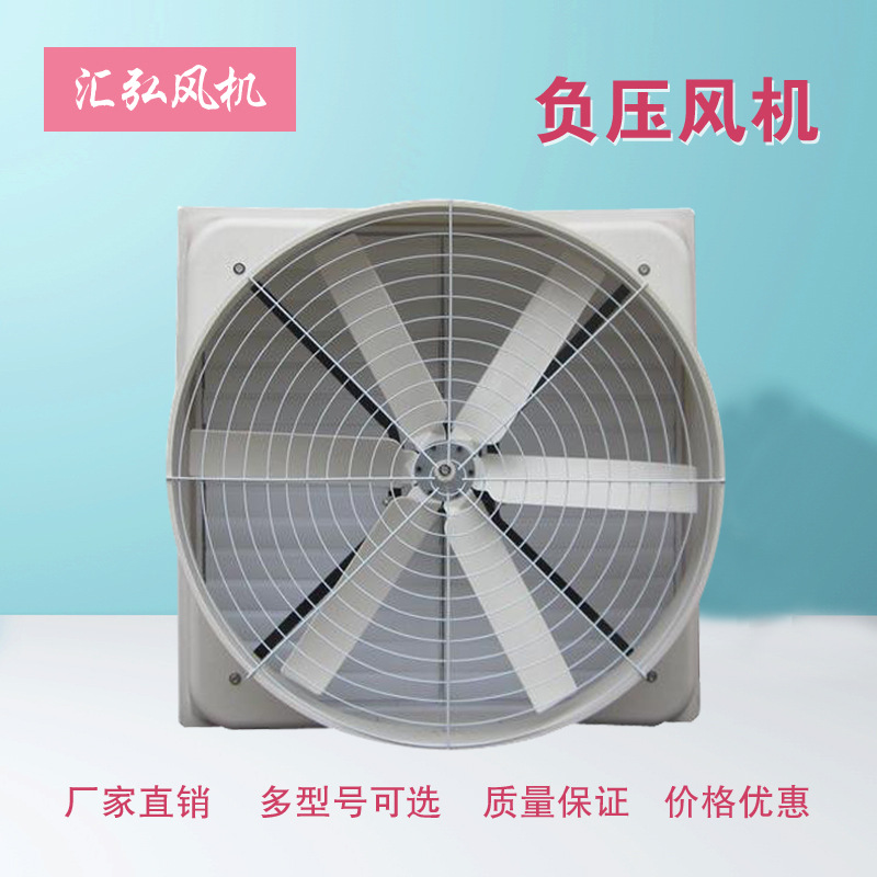 上海汇弘厂家供应玻璃钢 镀锌负压风机厂房降温设备散热风机安装