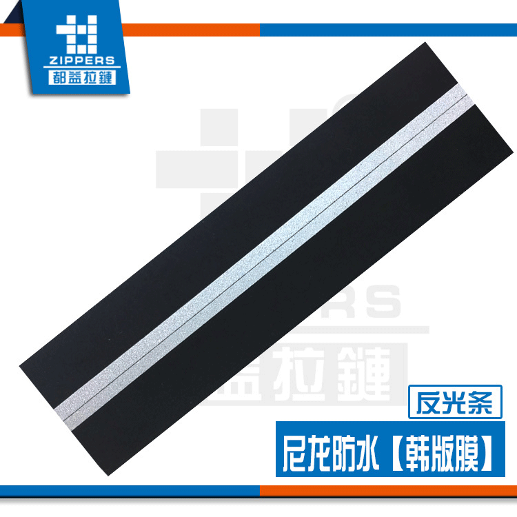 深圳拉链厂家尼龙防水拉链【韩版膜】【反光印字】【反光】拉链