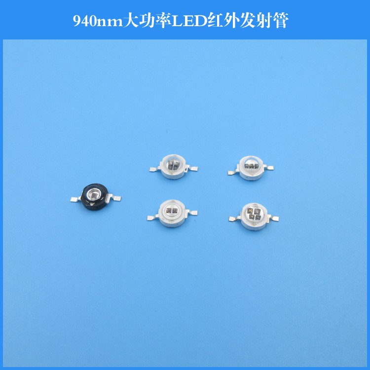 940nm1W 3W 5W大功率LED红外发射管