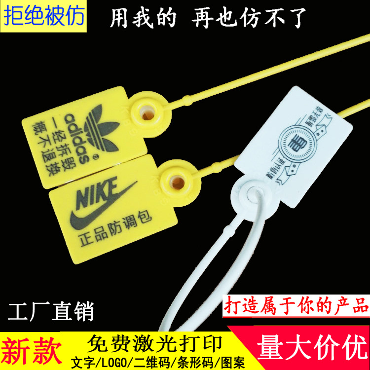 一次性塑料封条防伪扣衣服鞋包防调换扣吊牌封签防盗标签物流扎带