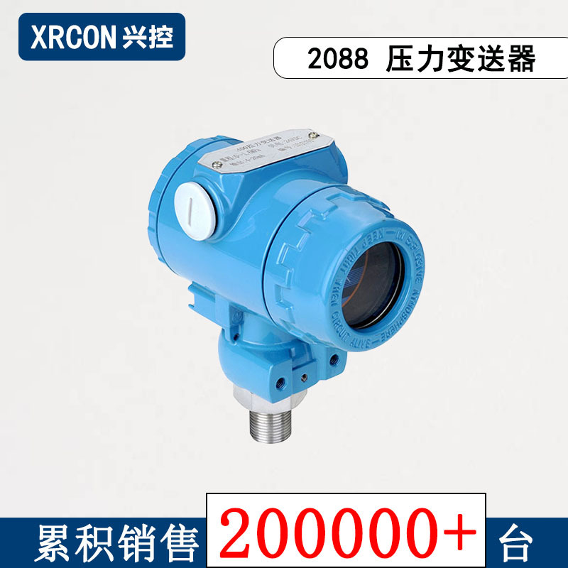 扩散硅压力变送器 2088压力变送器 压力传感器 工业级压力变送器