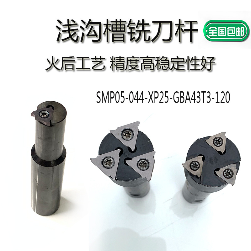 数控内浅沟槽MG铣刀杆SMP05-039-XP25-GBA32T3卡簧槽环内槽铣刀杆