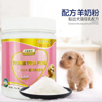 宠物配方羊奶粉300g怀孕幼犬代母乳营养品补钙小猫狗发育泰迪美毛