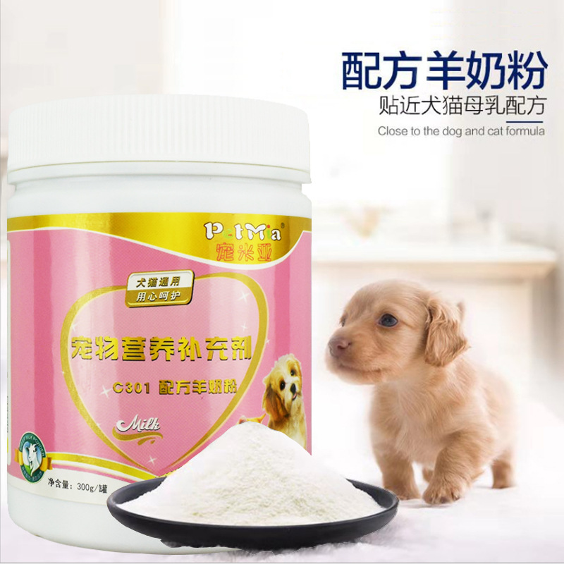 宠物配方羊奶粉300g怀孕幼犬代母乳营养品补钙小猫狗发育泰迪美毛