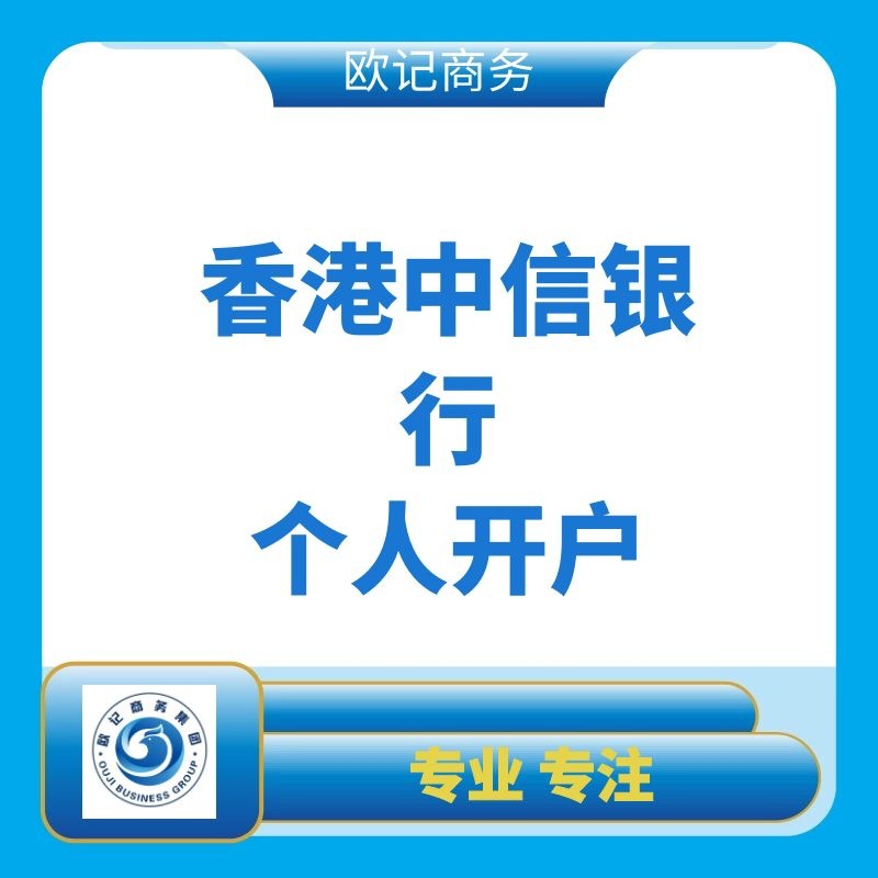 Hong Kong CITIC Bank personal Account Account data Hong Kong CITIC Bank personal Account Account technological process