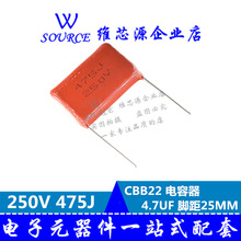 CBB22 电容器 250V 475J 4.7UF 脚距25MM