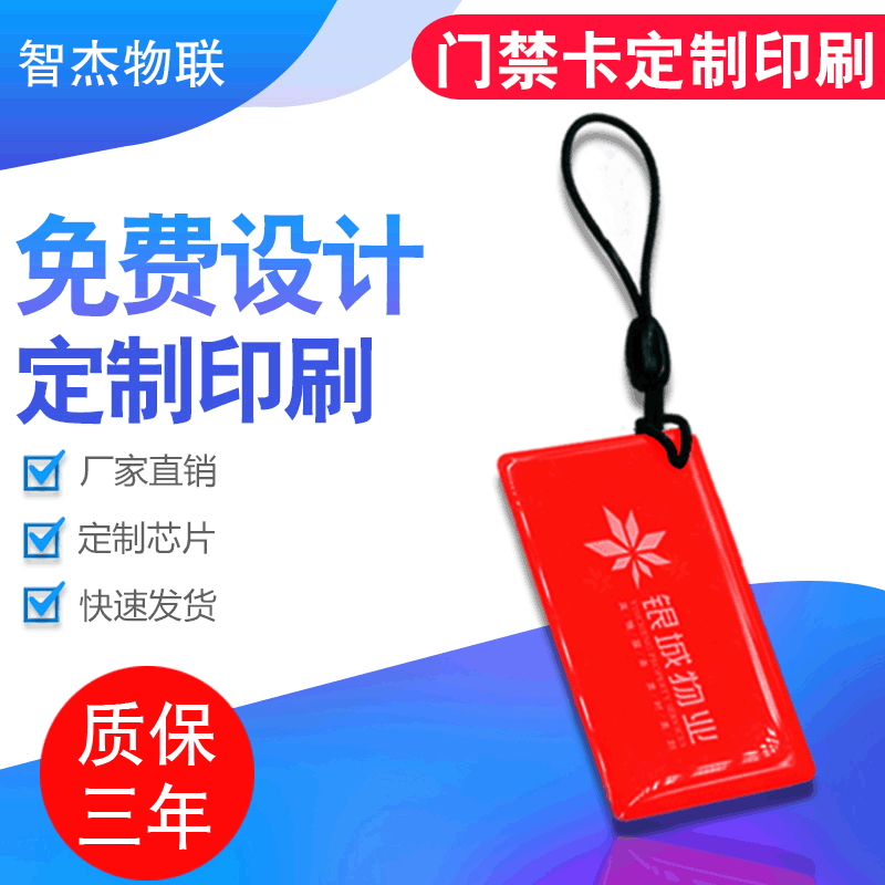 厂家直销指纹锁ic卡定制供应VIP滴胶会员卡酒店锁小区锁专用IC卡