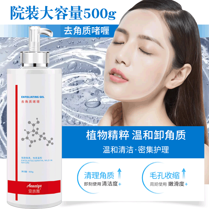 院装去角质啫喱凝胶 温和去死皮毛囊清洁不伤肤厂家批发oem定制