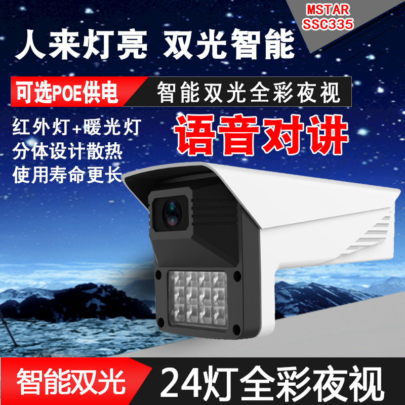 天视通安佳威视300万智能双光源全彩高清拾音夜视对讲网络摄像机|ms