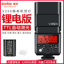 神牛V350 锂电池单反微单相机TTL高速同步闪光灯机顶灯