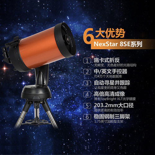 Celestron 8SE NexStar 8SE astronomical telescope intelligent automatic star search and sky observation high-definition space