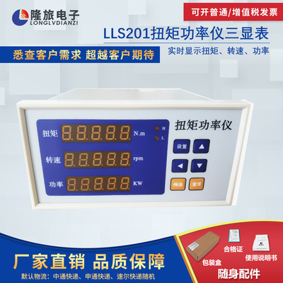 LLS201 parameter Torque Display instrument Speed
