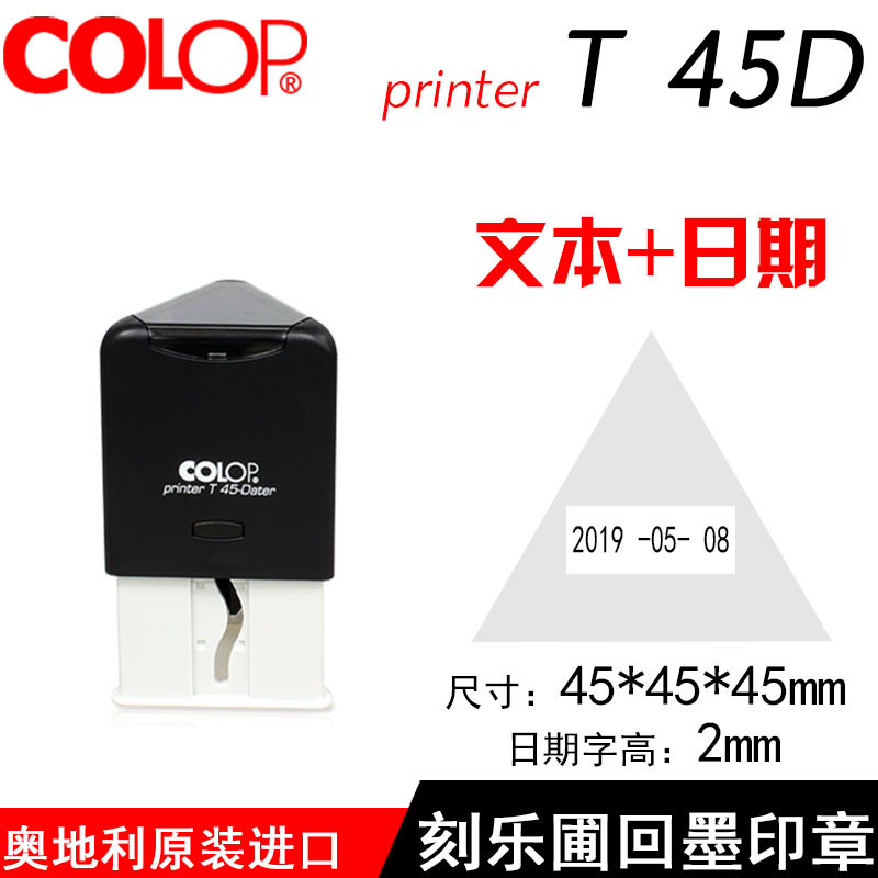 COLOP刻乐圃  T45D三角形日期文本45*45*45mm回墨印章质检合格章