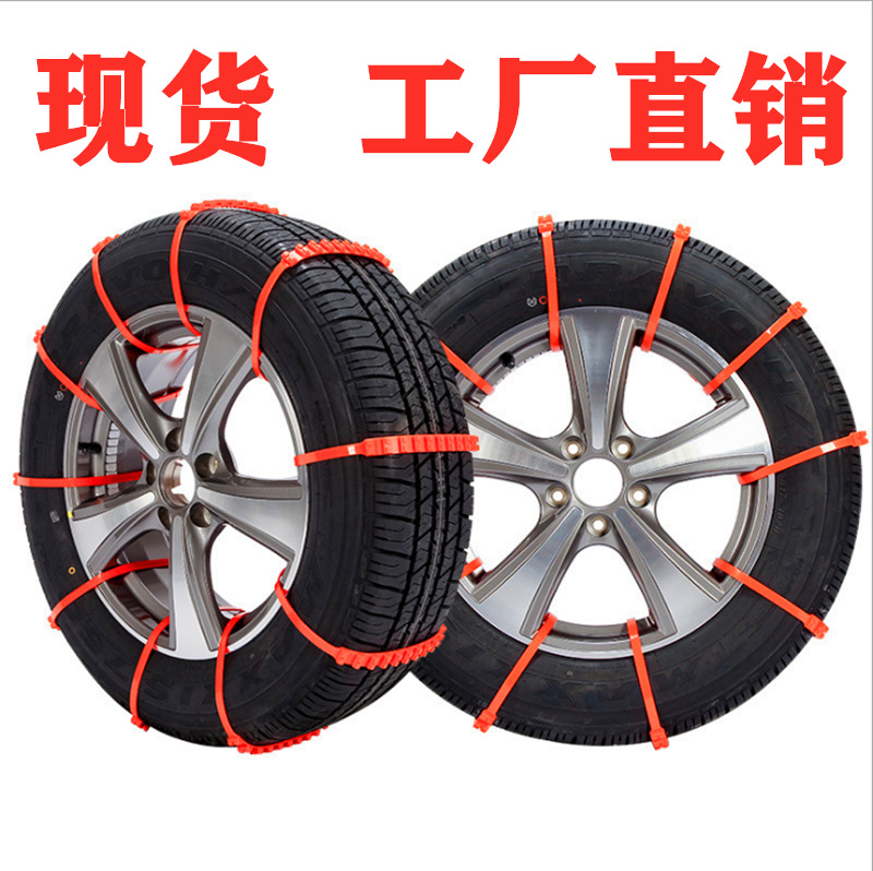 通用型汽車防滑紮帶 雪地防打滑泥地應急脫困 尼龍汽車輪胎防滑鏈