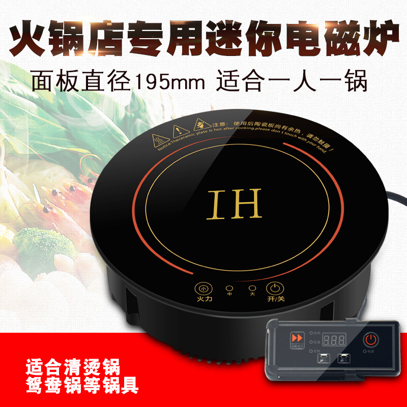 一人一锅火锅电磁炉迷你小火锅圆形嵌入式线控910W火锅电磁炉
