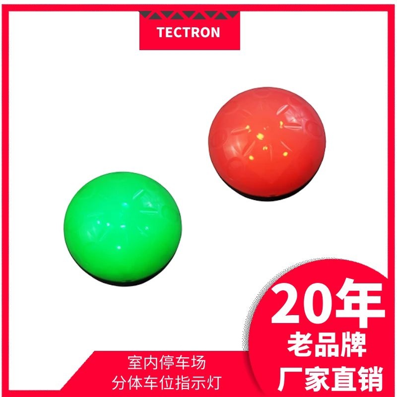 室内智能停车场分体式车位超声波引导系统红绿双色LED指示信号灯