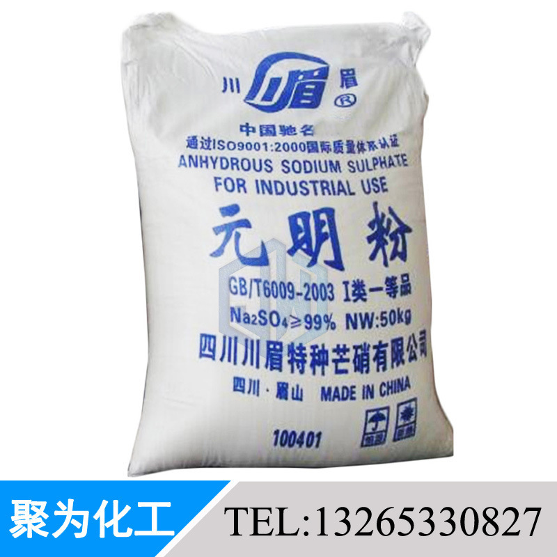 元明粉 无水硫酸钠盐 工业级芒硝 现货川眉 南风