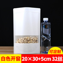 20*30+5自封袋白色牛皮纸袋磨砂袋开窗自立袋干货食品包装袋现货